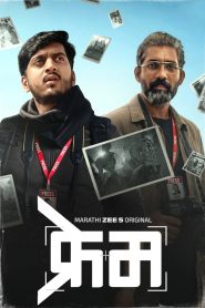 Frame (2026) WEB-DL [Marathi DD5.1] 480p | 720p | 1080p [x264/ESubs] | Full Movie