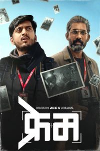 Frame (2026) WEB-DL [Marathi DD5.1] 480p | 720p | 1080p [x264/ESubs] | Full Movie