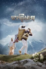 Charidham – A Journey Within (2025) WEB-DL [Odia] 480p | 720p | 1080p [x264/ESubs] | Full Movie