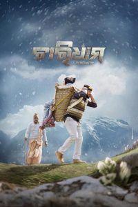 Charidham – A Journey Within (2025) WEB-DL [Odia] 480p | 720p | 1080p [x264/ESubs] | Full Movie
