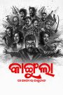 Kangula: Maa Kali Ra Danda Nacha (2026) WEB-DL [Odia] 480p | 720p | 1080p [x264/ESubs] | Full Movie