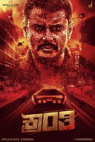Kranti (2022) WEB-DL Hindi (HQ-Dub) 1080p 720p & 480p [x264/HEVC] | Full Movie