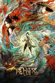 The Wind Guardians (2018) Dual Audio [Hindi ORG. + Chinese] WEB-DL 480p [430MB] | 720p [870MB] | 1080p [2GB]